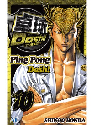 cover image of Ping Pong Dash！, Volume 10